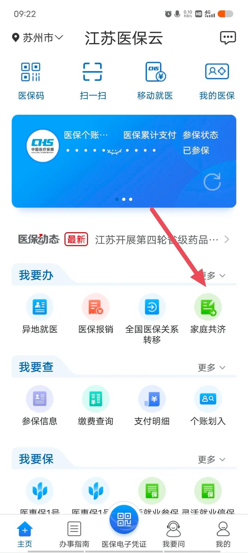 医疗保险个人怎么交