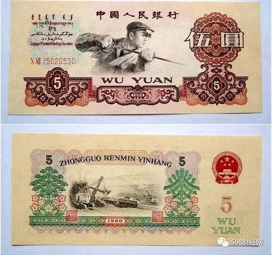 请教见多识广的人来认一认这是哪个国家的纸币,急急急!!!