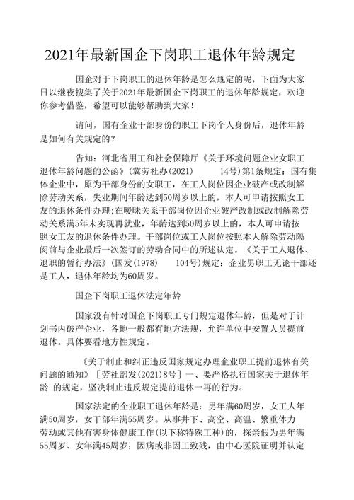 原国企下岗职工有什么新政策