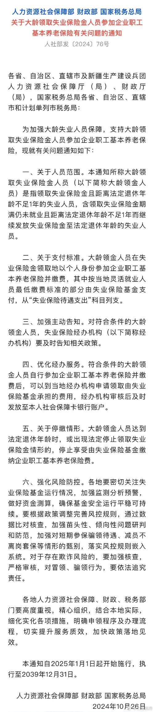 企业下岗职工养老保险新政策