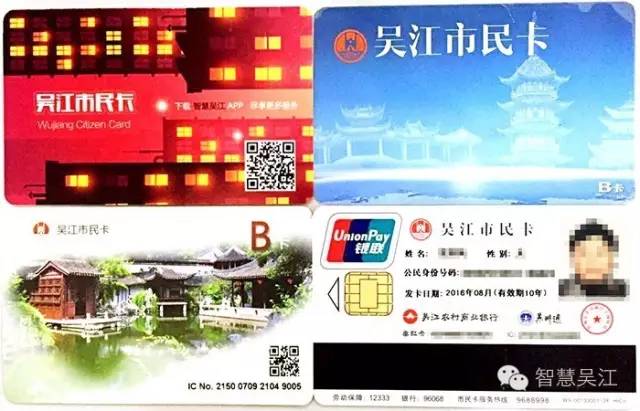 吴江市民卡如何办理?