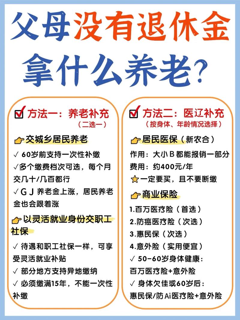 新型农村社会养老保险新老区别