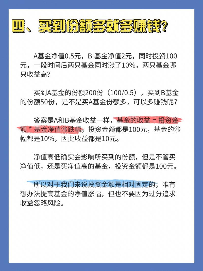 买基金要选净值高的还是低的