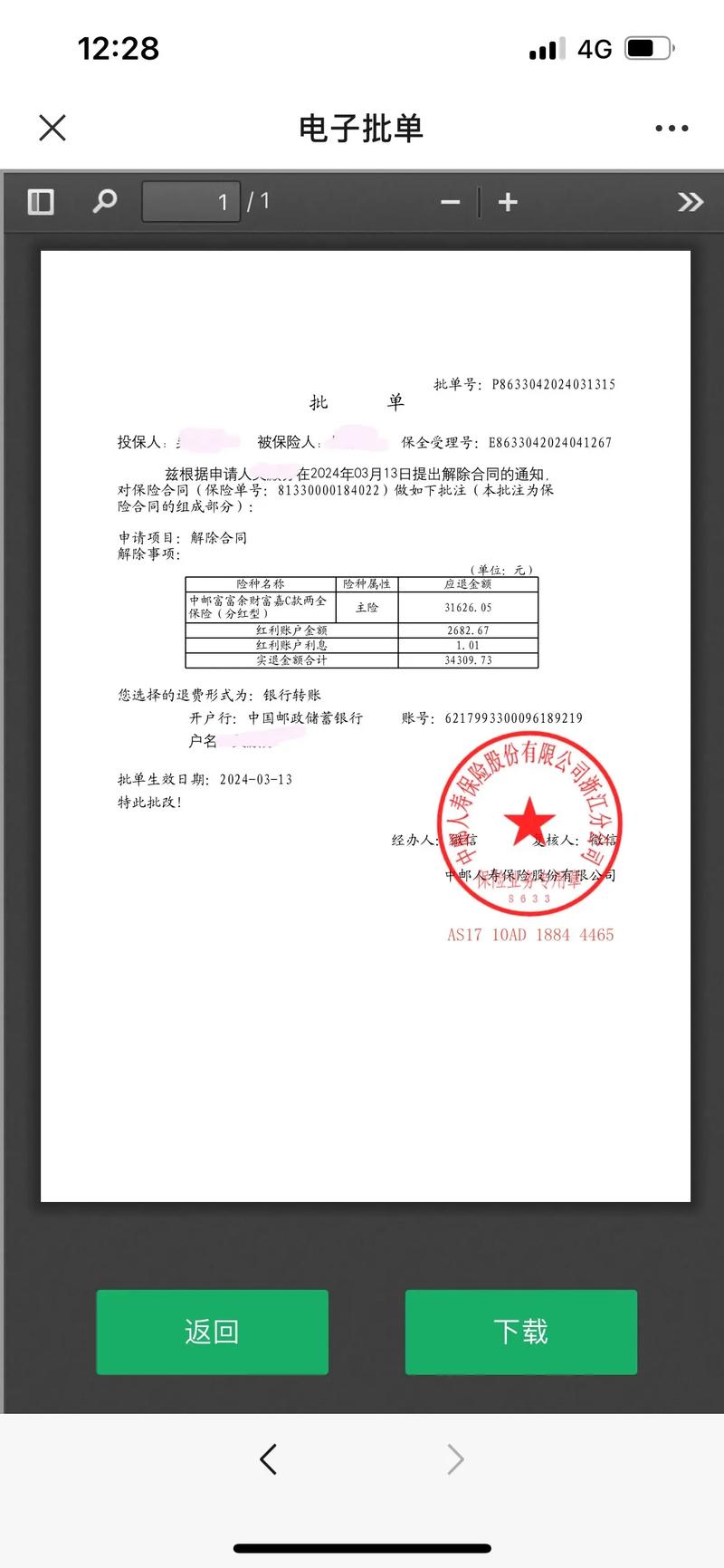 中邮核心成长基金好吗?