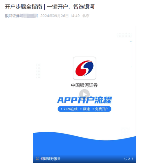 银河证券开户有风险吗?
