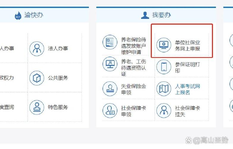 登哪个网址询问社保政策