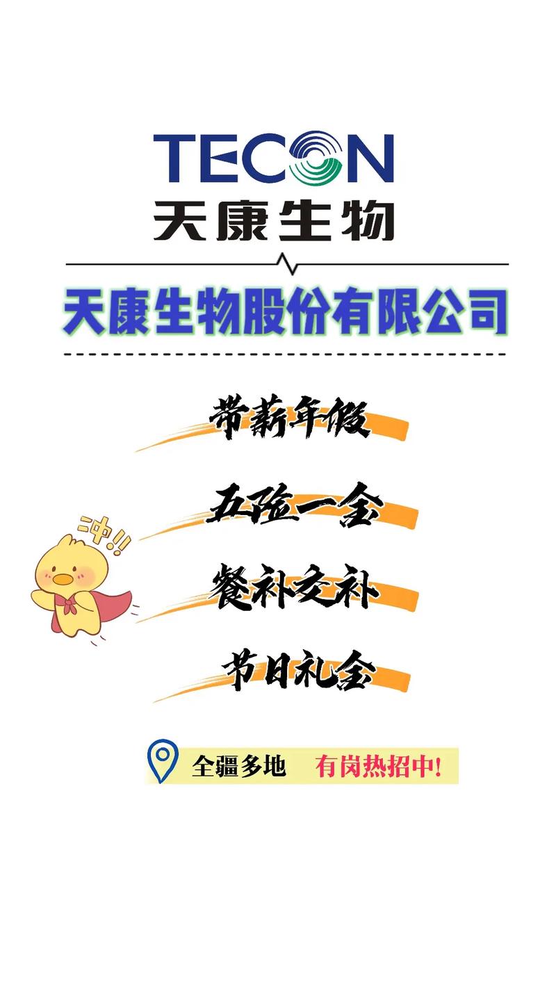 塔城天康生物公司怎么样