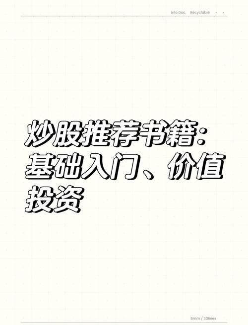 炒股入门书籍排名榜