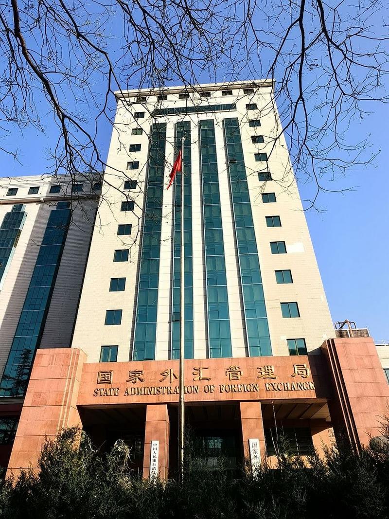 国家外汇管理局是什么
