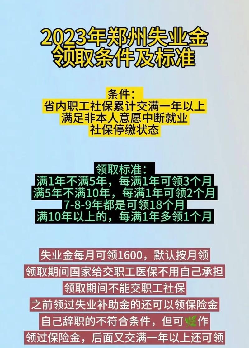 2023年长沙失业保险领取标准及条件有哪些