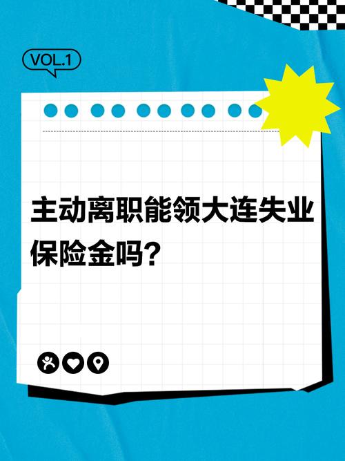 疫情期间大连失业金涨了吗