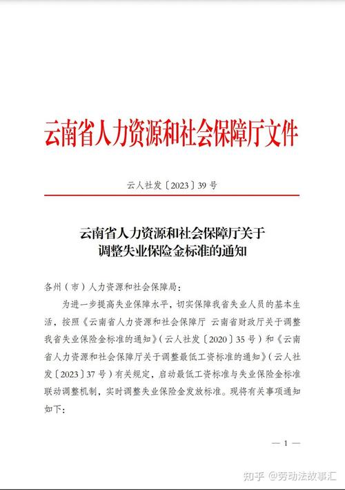 云南失业保险金领取标准