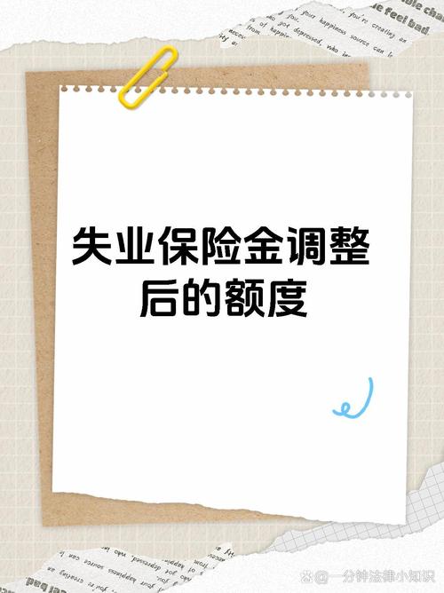 2020云南失业保险金调整情况