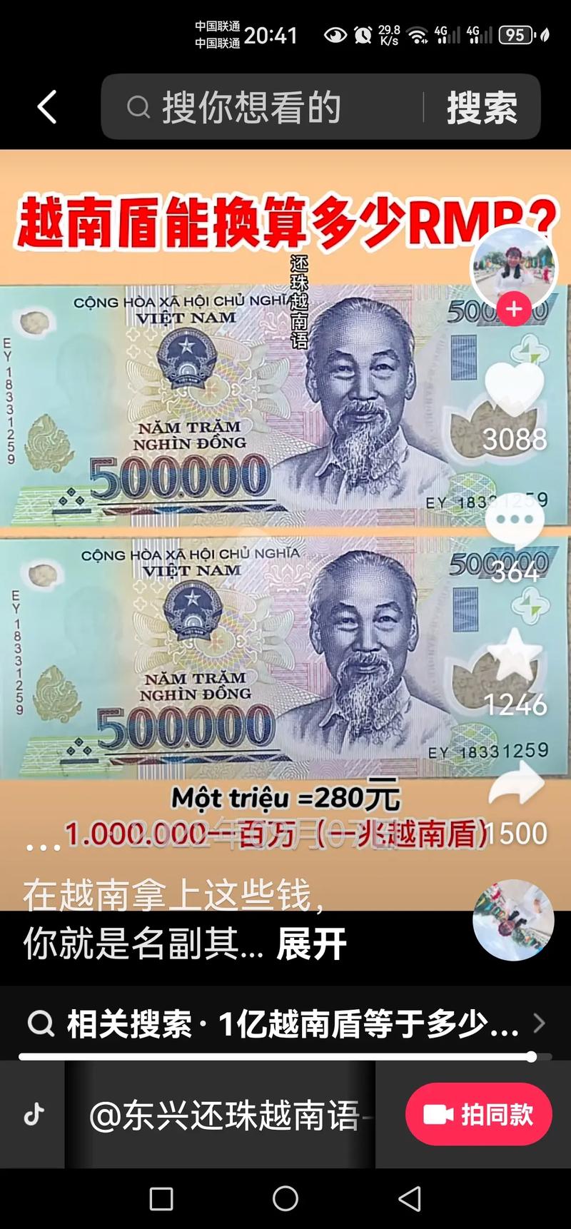 越南币的面值是多少啊