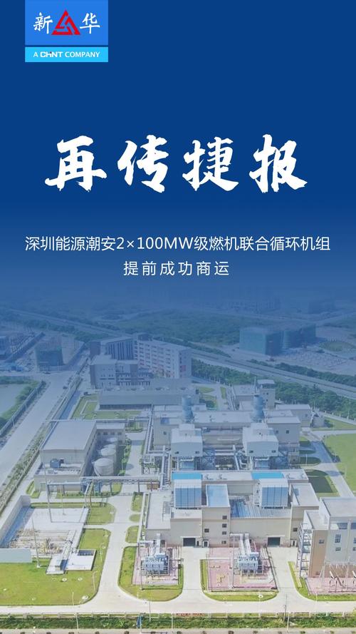 深圳能源运行做什么