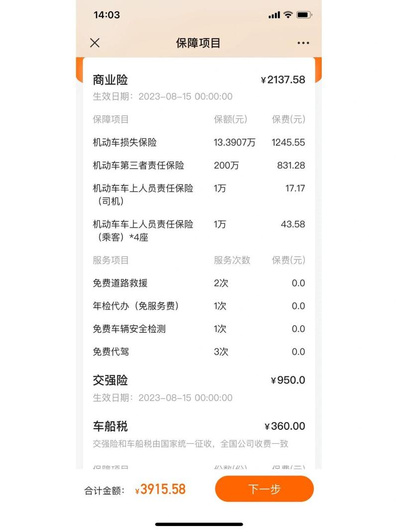 车险一般买多少钱的