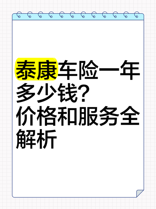 车险一般要多少钱一年汽车保险多少钱一年