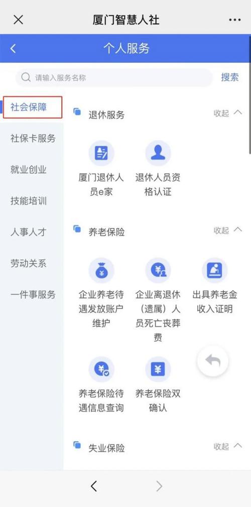 厦门社保怎么查询个人账户