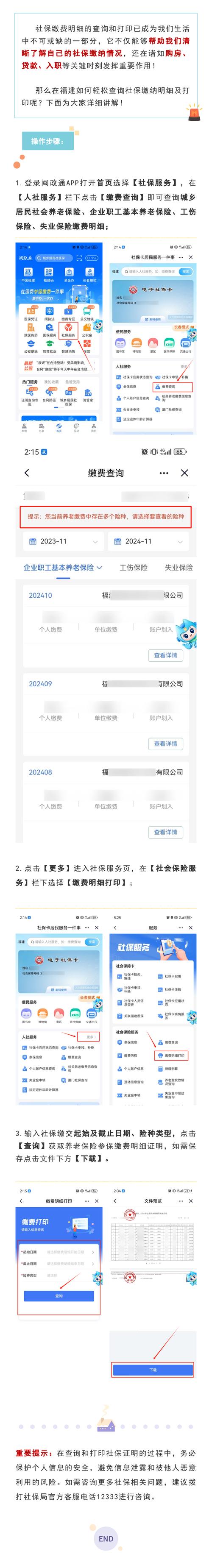 厦门12333社保查询网