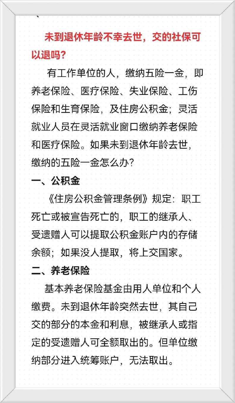 养老保险人死了如何处理