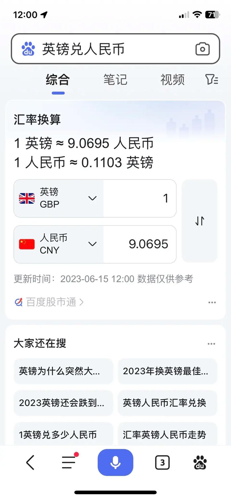 1英磅能换多少人民币?