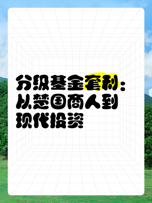 分级基金套利方法有哪些?