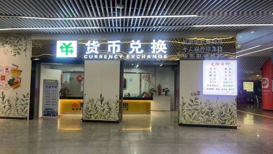 货币兑换是根据什么