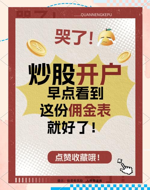 渤海证券股票开户佣金是多少呢?