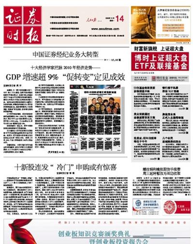 深圳证券时报社有限公司怎么样