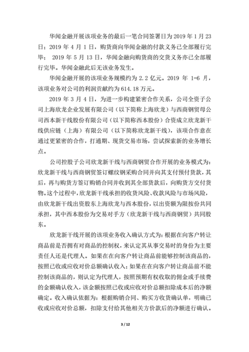 上海新黄浦置业股份有限公司公司简介