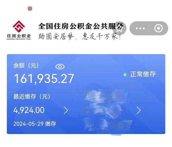 柳州市公积金余额查询