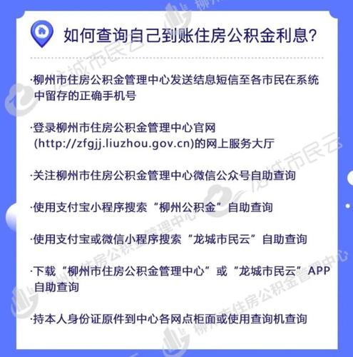 柳州公积金多久能查询