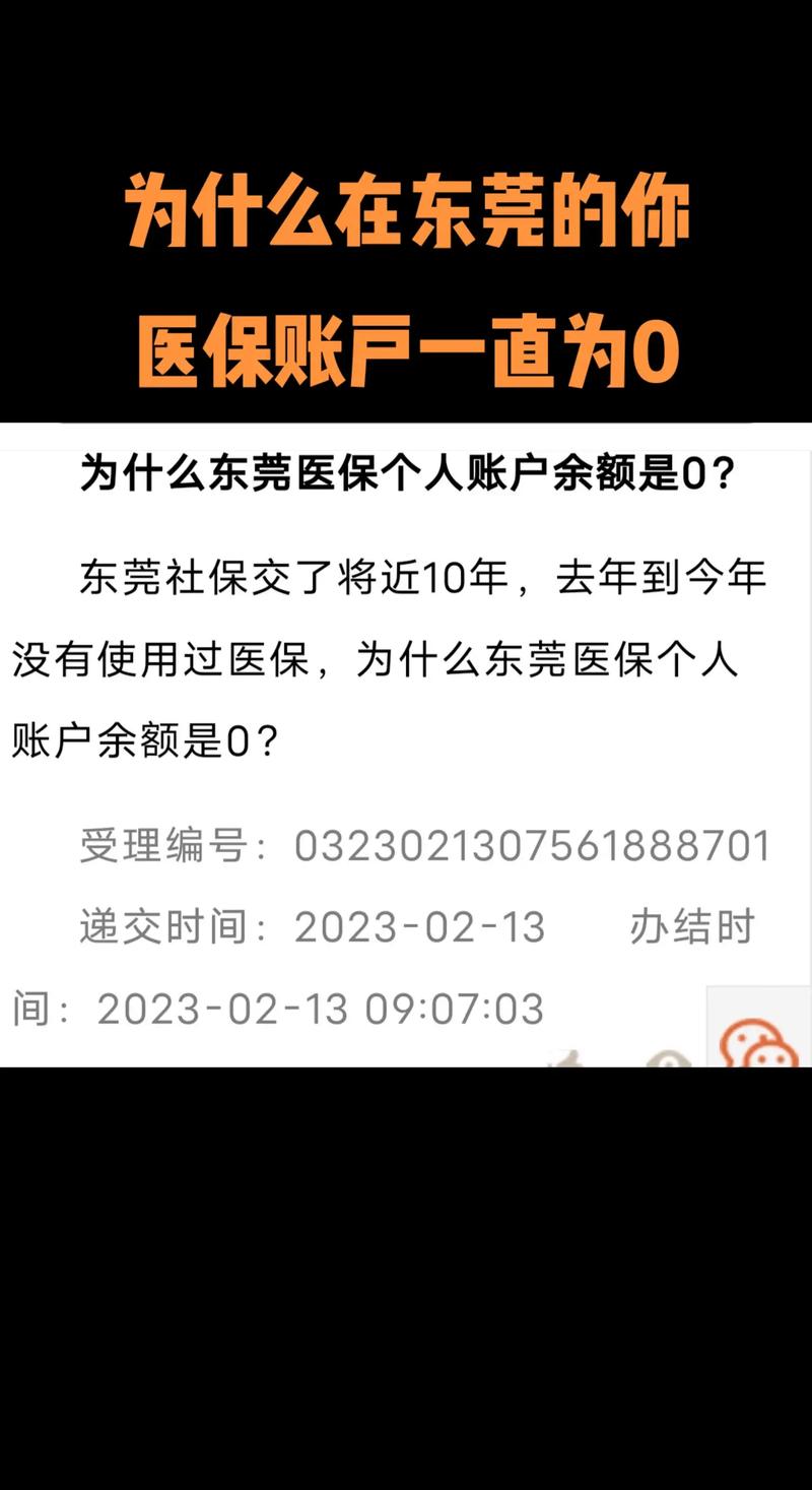 东莞社保个人交的那一部分能退吗?