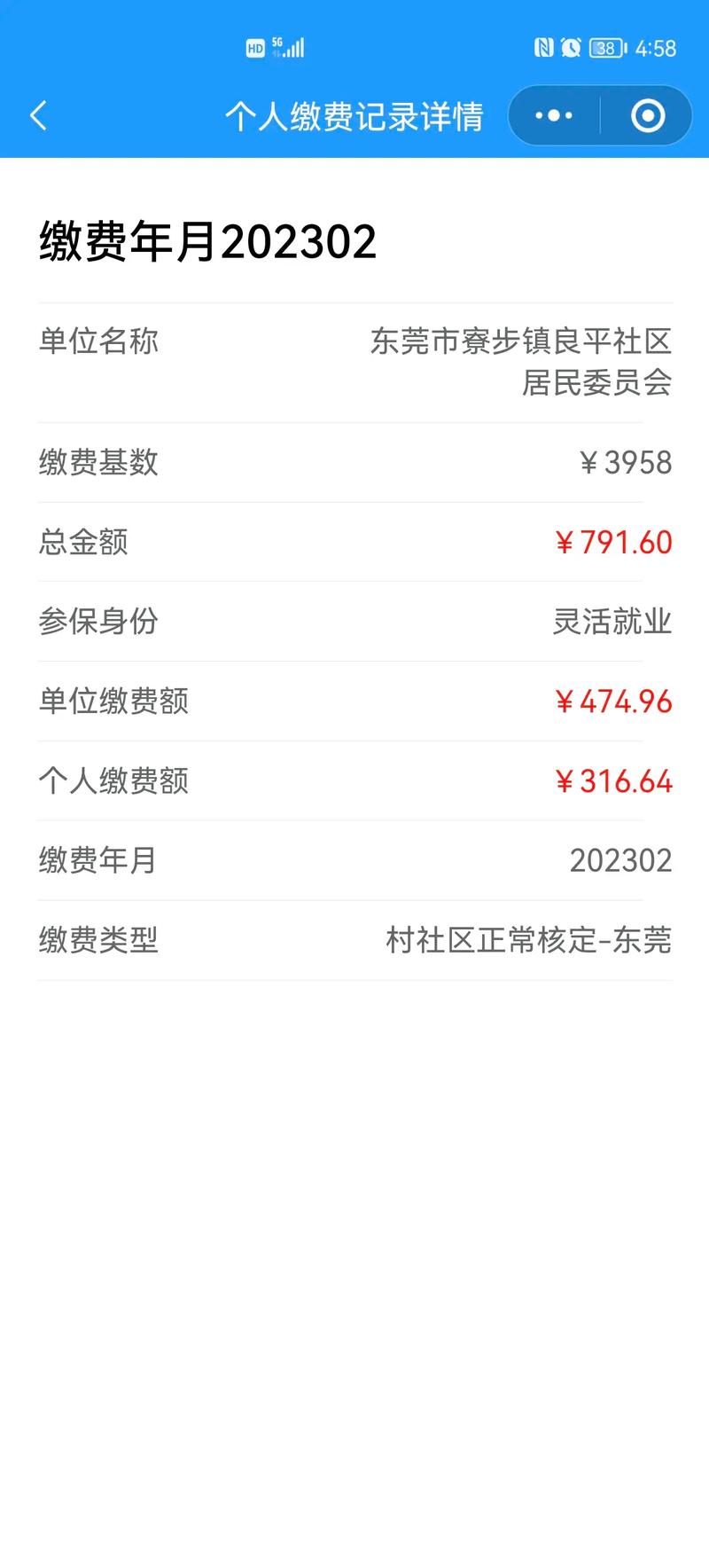 东莞社保可以退吗