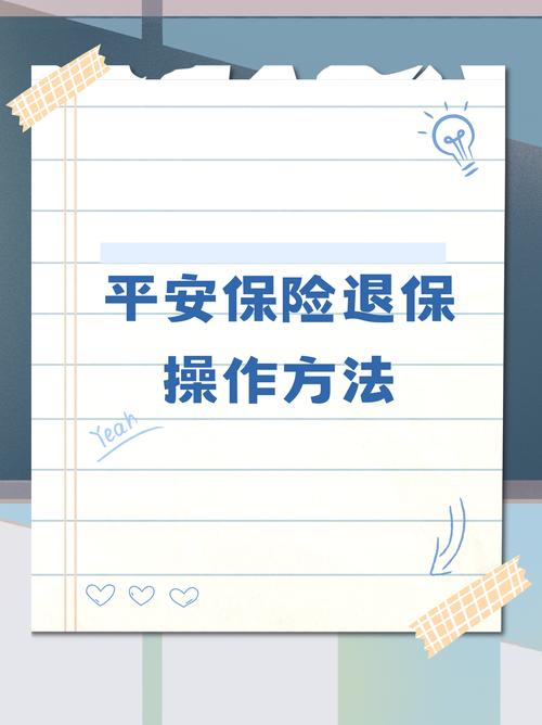 东莞社保如何退保