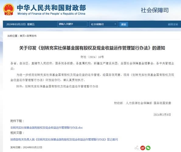 我国社保基金是什么
