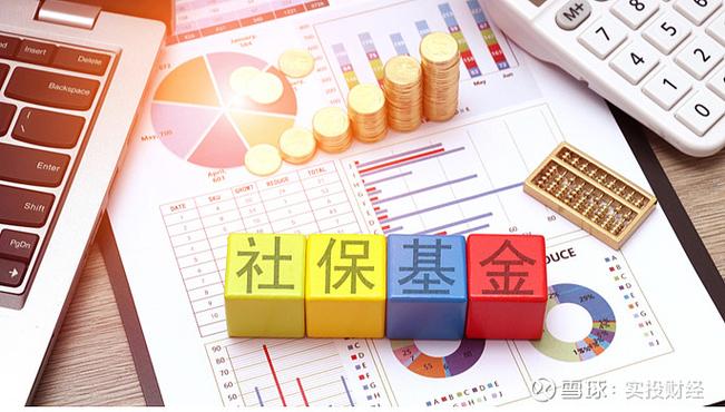 社保基金是什么的