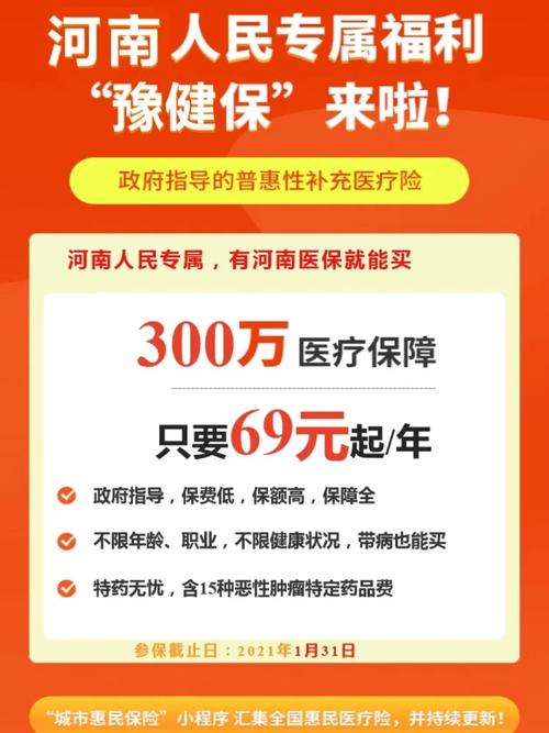 河南豫健保保险内容是什么