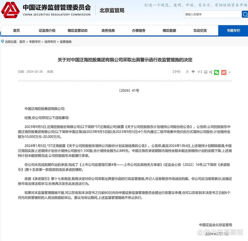 中国泛海控股集团有限公司公司概况