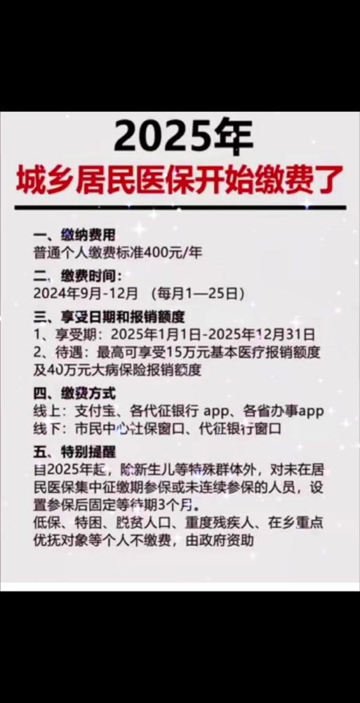 农村新农保缴费标准