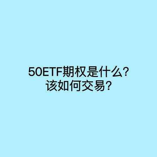 50etf组成