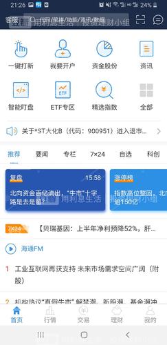 海通证券用什么app好