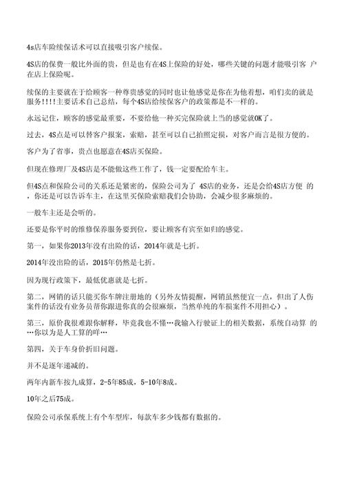 买车险技巧和话术