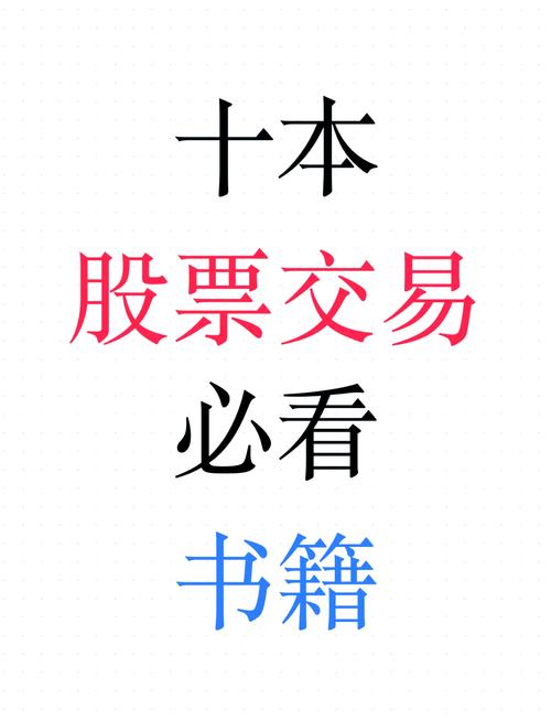 推荐几本炒股入门的书籍