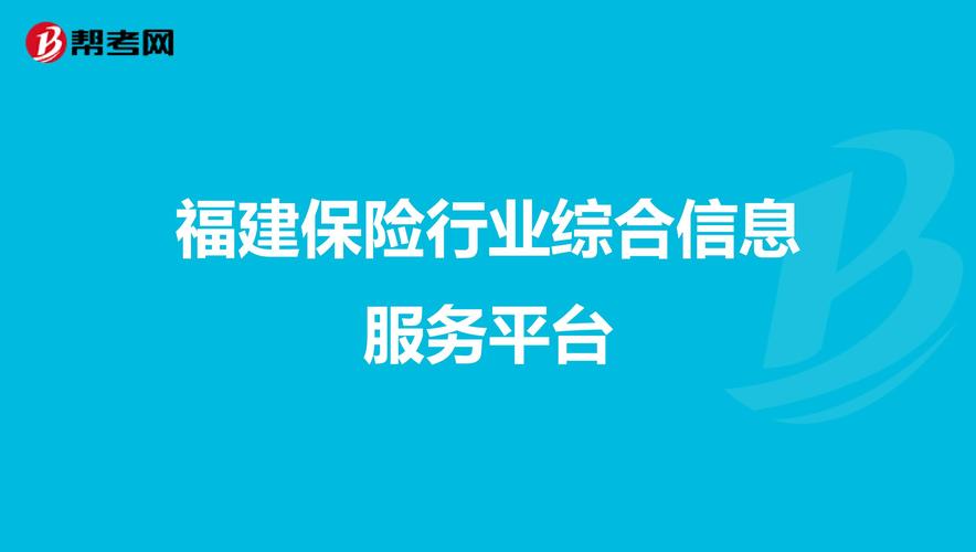 保险E课堂保险行业信息服务终端