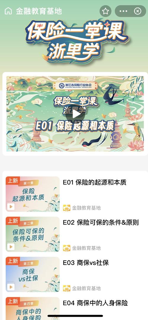 保险e课堂是什么?保险人员怎样通过e课堂去学习