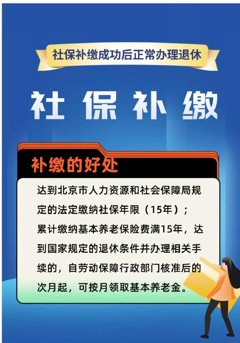 社保法实施细则关于补缴