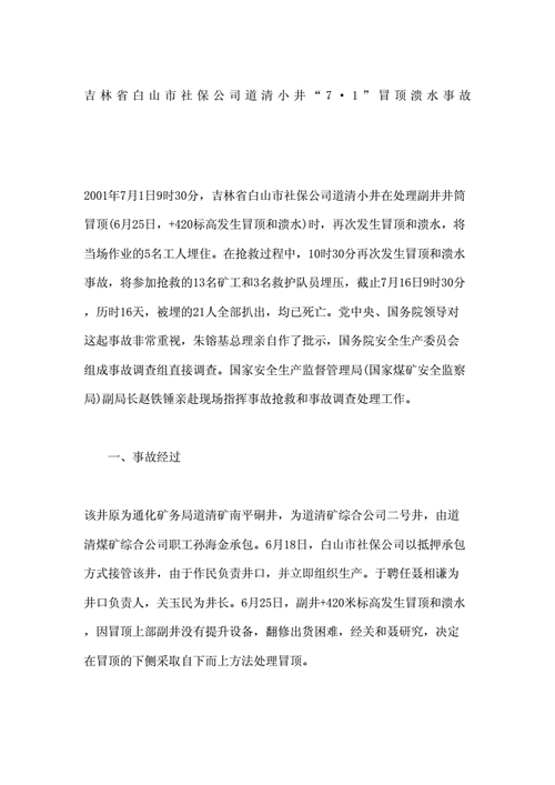 唐山煤矿工人社保资金为何被侵吞?