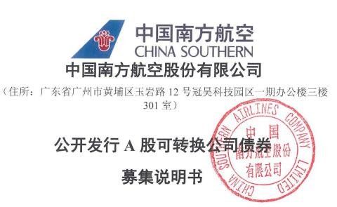 南航发债本股是什么