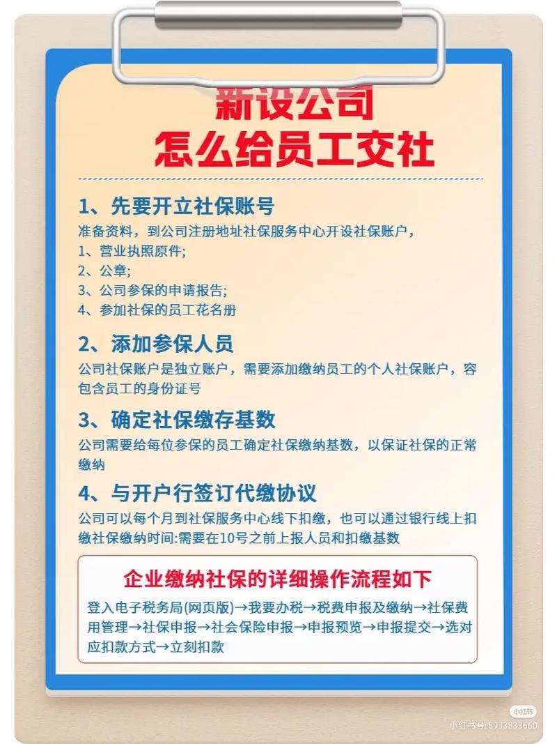 公司该如何为员工买社保?